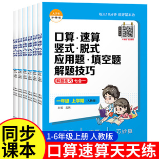 应用题专项强化训练 小学生1 脱式 6年级上下册口算天天练人教版 一二三四五六年级数学计算题思维强化训练同步练习册题 口算题卡竖式