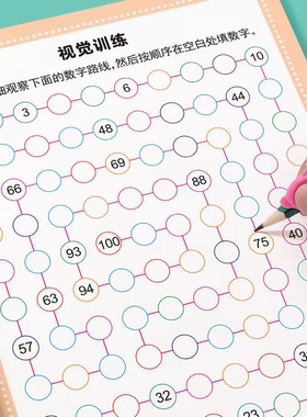 魔法视觉追踪训练图书注意力训练