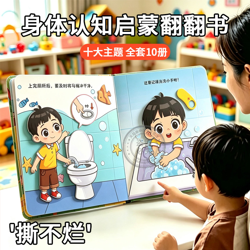 抖音同款】宝宝身体认知启蒙机关书儿童翻翻书幼儿早教书籍幼儿洞洞书婴儿早教益智0-6岁幼儿园互动机关书加厚纸板趣味认知益智