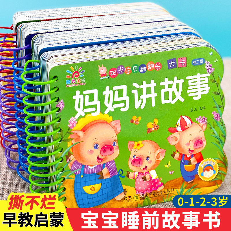启蒙早教】撕不烂宝宝睡前故事书全套4册 绘本婴幼儿睡前故事绘本 0-1-2-3岁儿童看图识物图卡片益智力开发书本看图识物图卡片启蒙