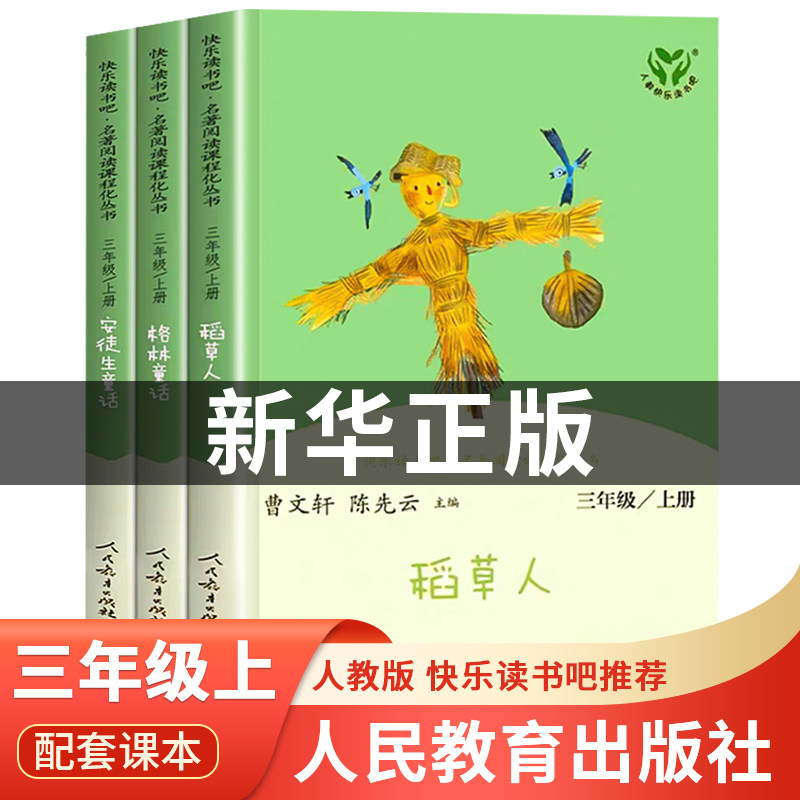 三上读书吧人教版人民教育出版社