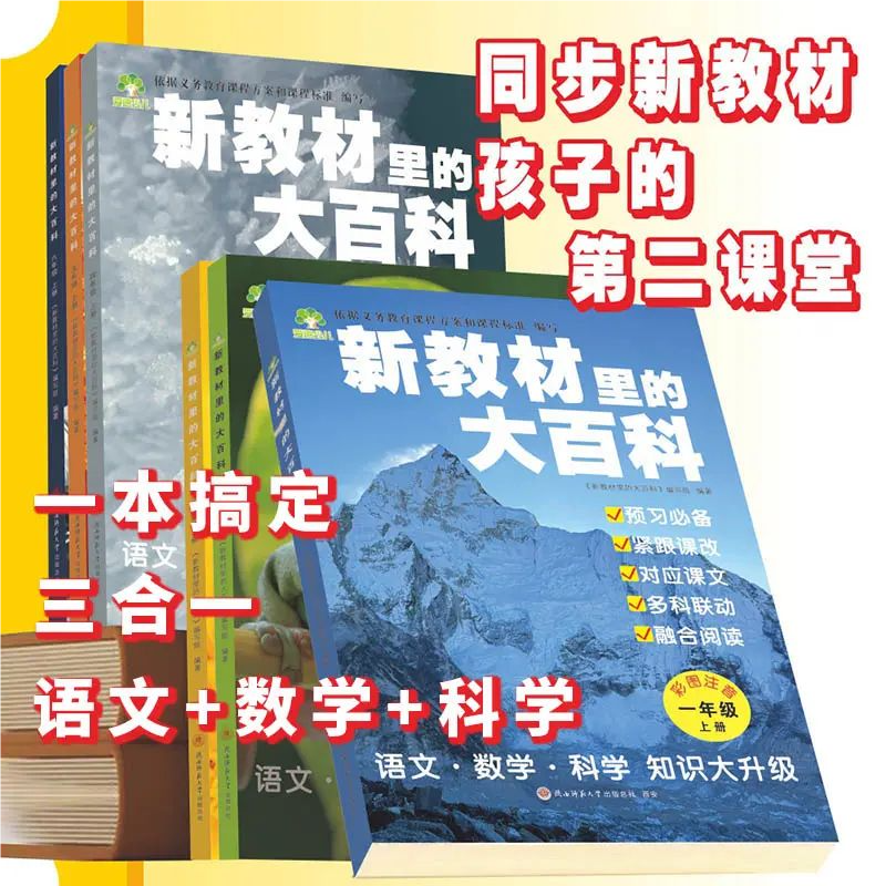 官方正版】新版新教材里的大百科