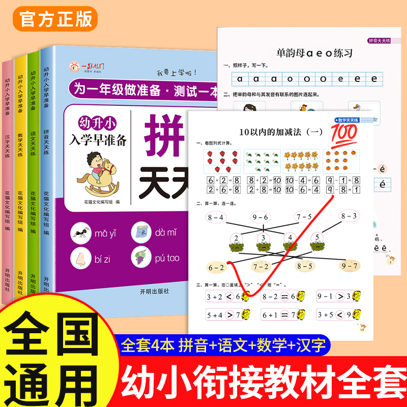 幼小衔接教材全套一日一练