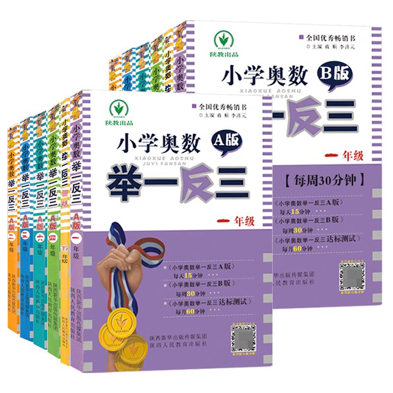 奥数教程小学全套12册举一反三一二三四五六年级AB版从课本到奥数精讲与测试1-2-3-4-5-6年级数学思维训练天天练小学奥数教材全套