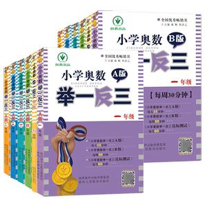 奥数教程小学全套12册举一反三一二三四五六年级AB版从课本到奥数精讲与测试1-2-3-4-5-6年级数学思维训练天天练小学奥数教材全套