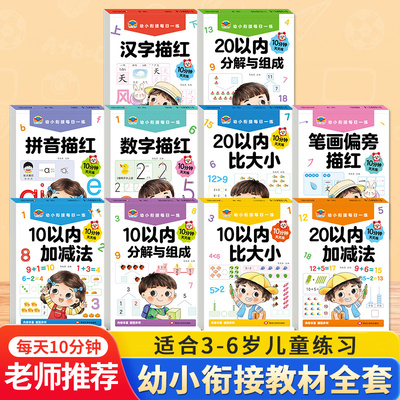 幼小衔接教材全套一日一练