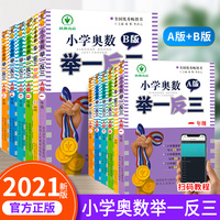 奥数教程小学全套12册举一反三一二三四五六年级AB版从课本到奥数精讲与测试1-2-3-4-5-6年级数学思维训练天天练小学奥数教材全套