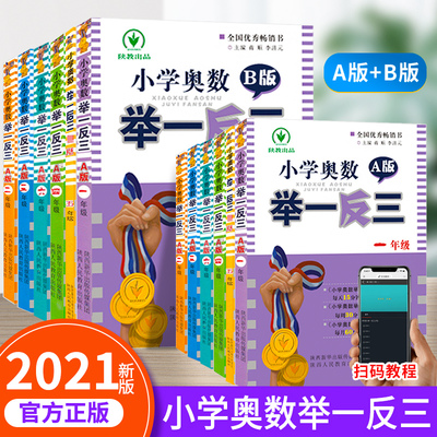 奥数教程小学全套12册举一反三一二三四五六年级AB版从课本到奥数精讲与测试1-2-3-4-5-6年级数学思维训练天天练小学奥数教材全套
