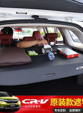 适用于本田CRV皓影后备箱遮物帘内饰改装VE-1缤智XRV尾箱置物隔板