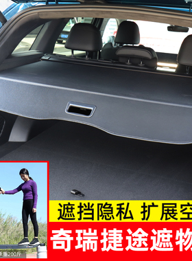 适用于捷途X90plus/X90pro/X95后备箱遮物帘尾箱隔板内饰改装配件