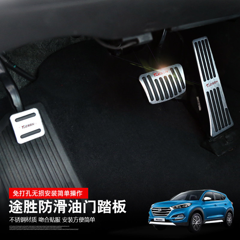 15-19 brand new Tucson Gas pedal Tucson Dedicated refit Free punch brake non-slip Rest pedalsin the Car/Articles/Fitting/Refit , Car Accessories/The jewelry , Cab pedals  category - from Buy2taobao.com to provide professional Taobao agent buy service
