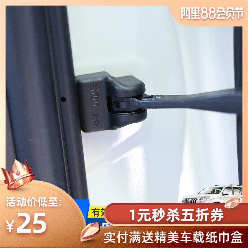 专用于丰田普拉多车门限位器保护盖霸道内饰改装防生锈限位器配件|ruв категории автомобиль/товаров/аксессуары/переоснащение, автозапчасти, транспортное средство, приложение, замок крышка - от Buy2taobao.com для оказания профессиональной услуги покупки агента Taobao