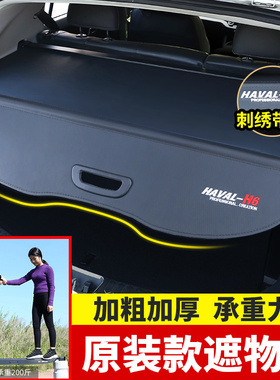 哈弗H6国潮版后备箱遮物帘三代大狗M6plus隔板F7/F5/赤兔改装配件