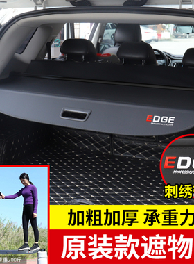 专用于福特锐界L/Plus后备尾箱遮物帘领裕翼虎翼博锐际撼路者隔板