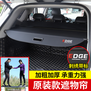 福特锐界L/Plus后备箱遮物帘领裕翼虎尾箱隔物挡板锐际撼路者改装
