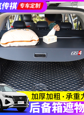 传祺GS4Plus后备箱遮物帘GS3尾箱隔板gs8影酷内饰改装gs5 GE3配件