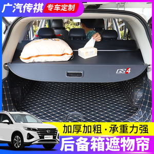 传祺GS4Plus后备箱遮物帘GS3尾箱隔板gs8影酷内饰改装gs5专用配件