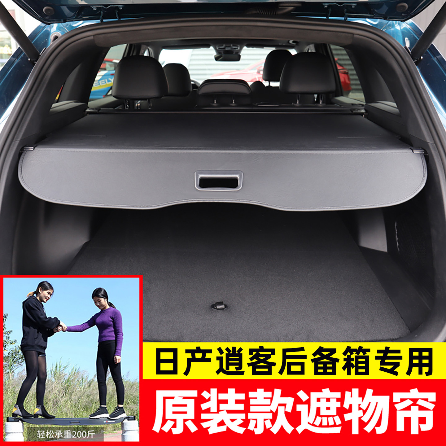 适用于日产逍客后备箱遮物帘尾箱隔物板置物隔板汽车内饰改装配件,汽车用品/电子/清洗/改装,车载收纳箱/袋/盒,淘宝优惠券,粉丝福利购,淘宝优惠卷