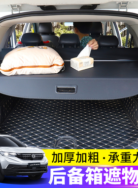 专用于东风风神AX7pro后备箱遮物帘ax7ax3后尾箱置物隔板内饰改装