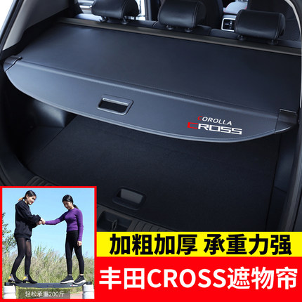 专用于丰田卡罗拉CROSS后备箱遮物帘锋兰达锐放凌放威飒隔板改装