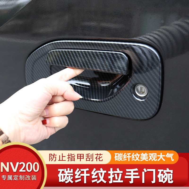 专用于郑州日产NV200拉手贴车门把手装饰贴NV200外拉手保护贴改装,汽车用品/电子/清洗/改装,门腕,淘宝优惠券,粉丝福利购,淘宝优惠卷