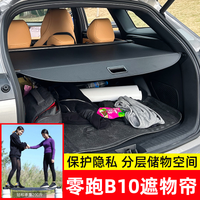 适用于 于零跑B10后备箱遮物帘尾箱隔物板置物内饰挡板汽车改装配