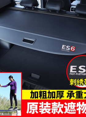 专用于蔚来ES6后备箱遮物帘ES7尾箱置物隔板ec6挡板内饰改装配件