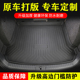 汽车后备箱垫高边防水防滑耐磨后备箱垫汽车尾箱垫子内饰改装 用品