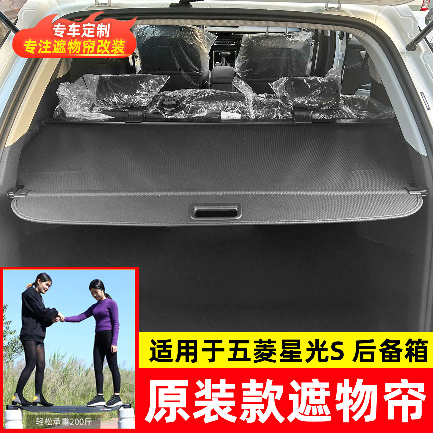 适用于五菱星光S后备箱遮物帘尾箱隔物板内饰隔板置物帘改装配件