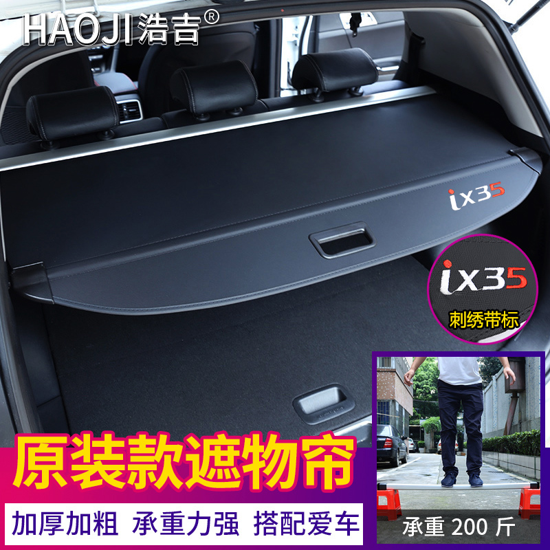 适用现代ix35后备箱遮物帘新途胜L胜达尾箱收纳隔板内饰改装用品-封面