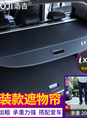 适用现代ix35后备箱遮物帘新途胜L胜达尾箱收纳隔板内饰改装用品