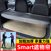 适用于奔驰Smart后备箱遮物帘451 453尾箱置物隔物板内饰改装 配件