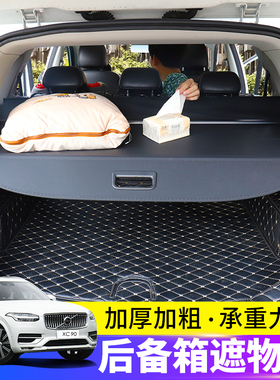 专用于沃尔沃XC60/XC70/XC90后备箱遮物帘V60/V90隔物板内饰改装