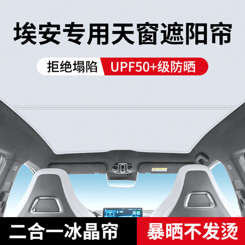 埃安splusY/V/LXplus遮阳帘