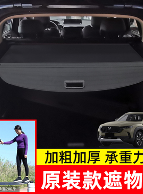 适用于23款马自达CX-50行也后备箱遮物帘尾箱隔物板内饰改装配件