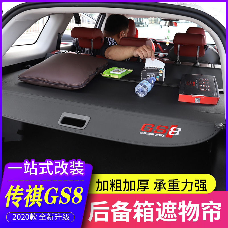 传祺专用于改装配件后备箱遮物帘