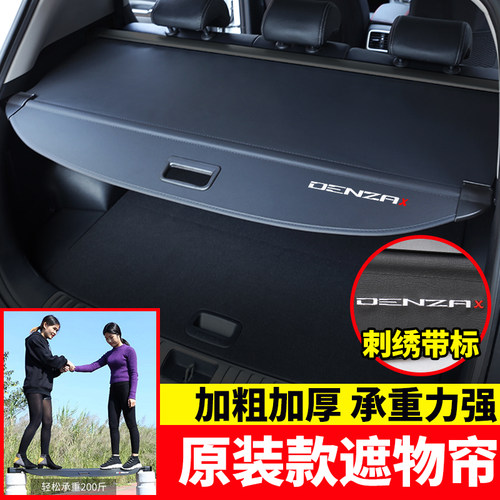 专用内饰改装隐私好利器后备箱