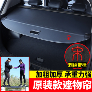 比亚迪宋经典专用后备箱遮物帘宋Plus唐二代DMi尾箱置物隔板改装