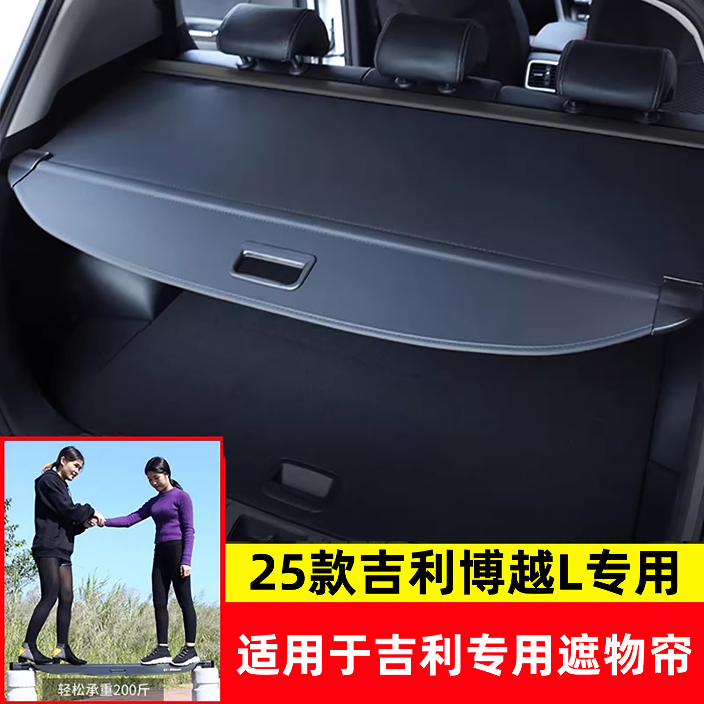 专用于25款吉利博越L/COOL后备箱遮物帘置物隔板内饰改装配件用品