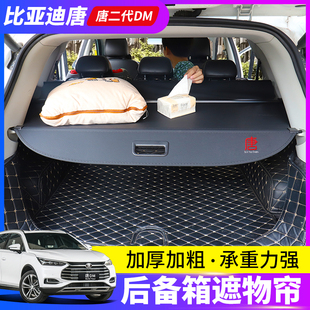 置物隔板 宋Plus经典 专用于比亚迪唐二代后备箱遮物帘唐DM EV改装