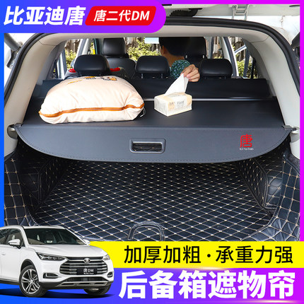 专用于比亚迪唐二代后备箱遮物帘唐DM/EV改装 宋Plus经典置物隔板