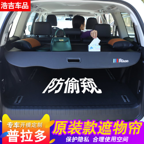 普拉多汉兰达陆放后备箱遮物帘