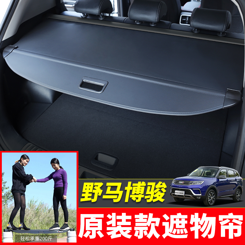 后备箱博骏尾箱挡隔板改装遮物帘