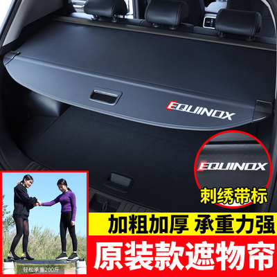 雪佛兰探界者plus专用后备箱遮物帘沃兰多隔板畅巡科帕奇内饰改装
