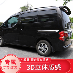 专用于郑州日产NV200车门滑轨道饰条NV200改装 车身尾门防擦亮条贴