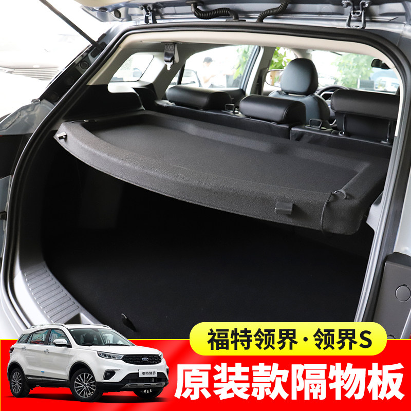 专用于福特领界S后备箱遮物帘经典福克斯/嘉年华置物隔板内饰改装