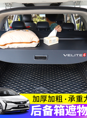专用于别克微蓝6后备箱遮物帘velite6尾箱隔板E4/E5内饰改装配件