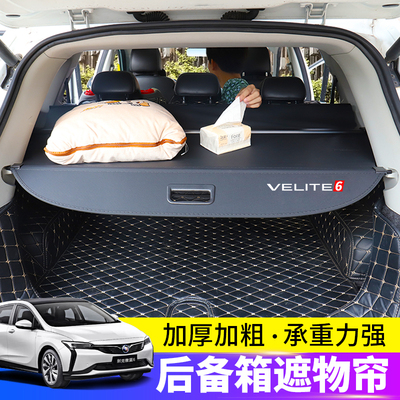 专用于 于别克微蓝6后备箱遮物帘velite6尾箱隔板E4/E5内饰改装配