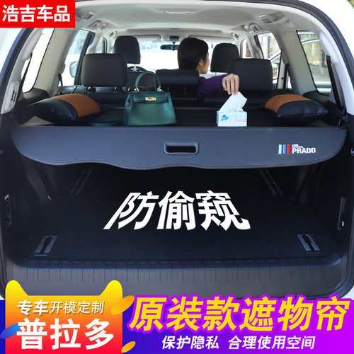 普拉多后备箱置物箱可伸缩遮物帘