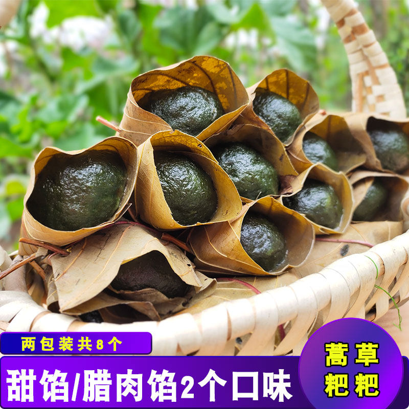 湘西蒿草粑粑湖南特产清明蒿子粑野生青团艾草腊肉馅黄豆粉8个装